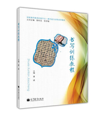 

书写训练教程