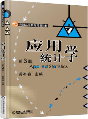 

应用统计学（第3版）