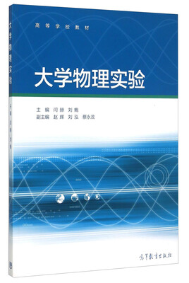 

大学物理实验