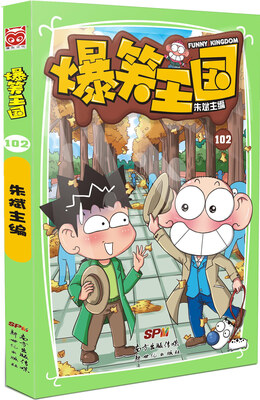 

爆笑王国102