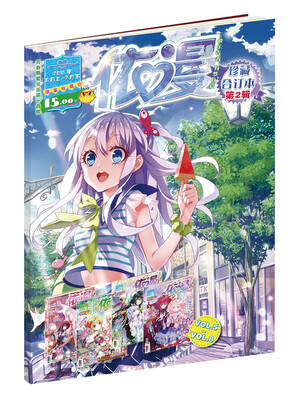

依漫·珍藏合订本 第2辑