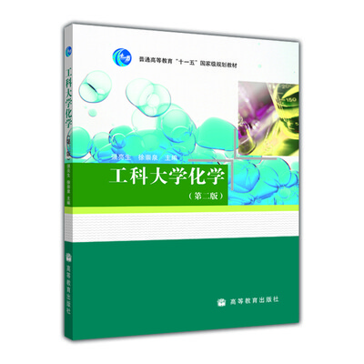 

工科大学化学（第2版）
