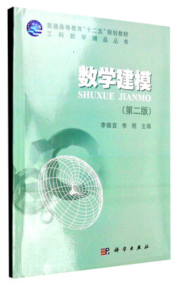 

数学建模（第二版）