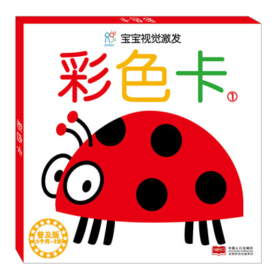 

海润阳光 宝宝视觉激发：彩色卡. 1