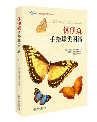 

休伊森手绘蝶类图谱