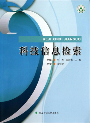 

科技信息检索