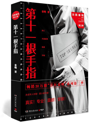 

第十一根手指[Voice of the Dead