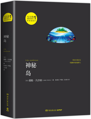 

凡尔纳漫游者系列·第1辑：神秘岛