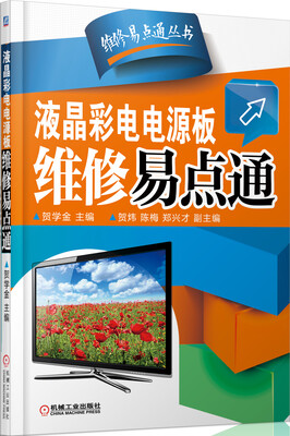 

液晶彩电电源板维修易点通