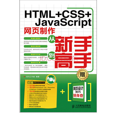 

HTML+CSS+JavaScript网页制作从新手到高手