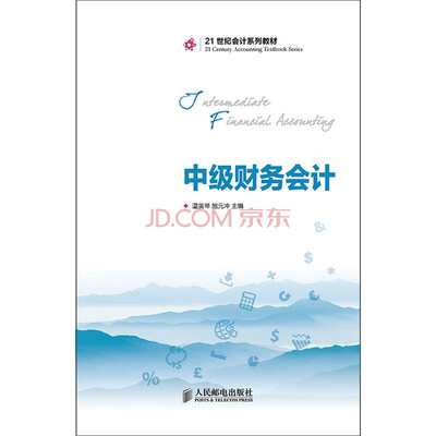 

中级财务会计