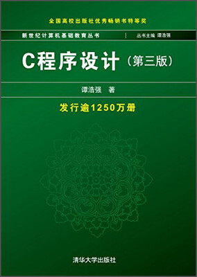 

C程序设计(第三版