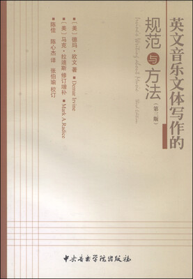 

英文音乐文体写作的规范与方法第三版
