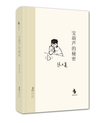 

经典怀旧宝葫芦的秘密