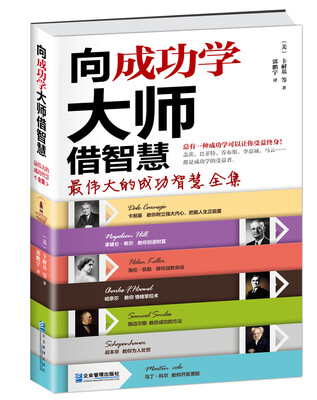

向成功学大师借智慧