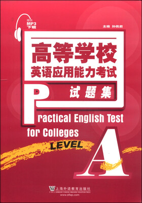 

高等学校英语应用能力考试试题集·A级（附mp3下载）
