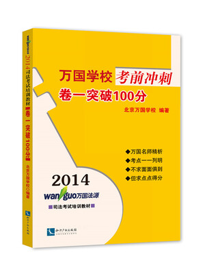 

2014万国学校考前冲刺卷一突破100分