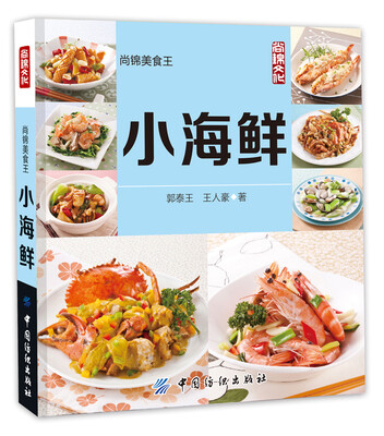 

小海鲜