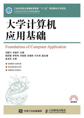 

大学计算机应用基础