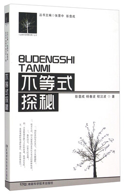 

不等式探秘