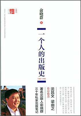 

一个人的出版史（1982-1996）