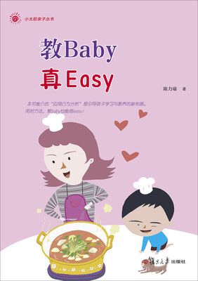 

小太阳亲子丛书：教Baby真Easy(你家的baby经常动不动就哭闹吗？)