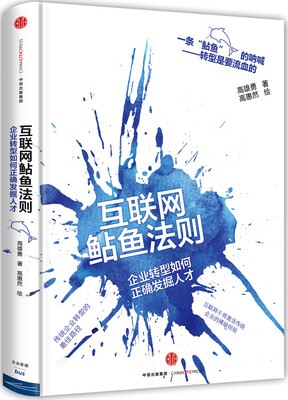 

互联网鲇鱼法则