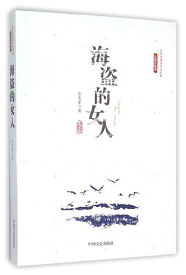 

海盗的女人