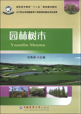 

园林树木