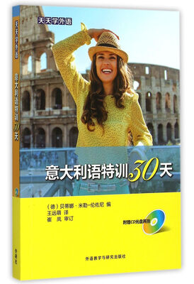 

天天学外语意大利语特训30天(配CD光盘