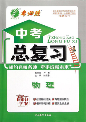 

春雨 中考总复习：物理