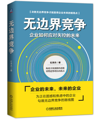 

无边界竞争