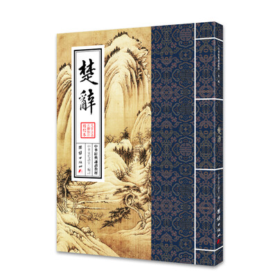 

中华经典诵读教材：楚辞
