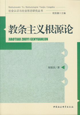 

教条主义根源论