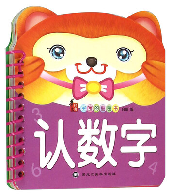 

宝宝的圈圈书认数字