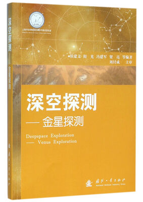 

深空探测—金星探测