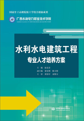

水利水电建筑工程专业人才培养方案