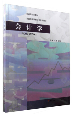 

会计学