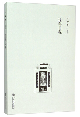 

过年日程