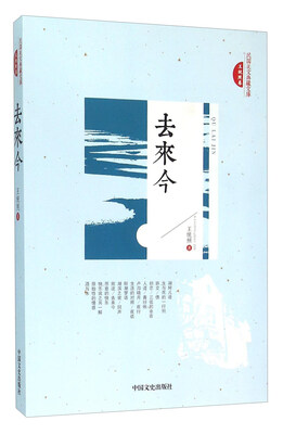 

去来今