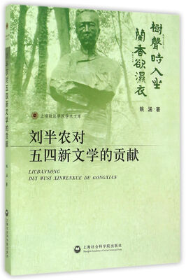 

刘半农对五四新文学的贡献