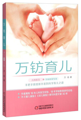 

万钫育儿