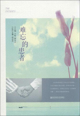 

难忘的患者