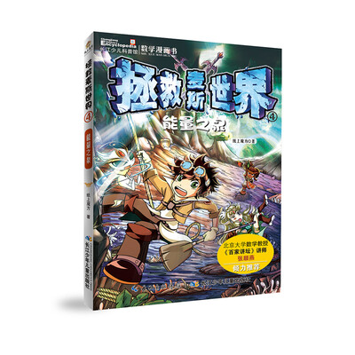 

拯救麦斯世界4：能量之泉