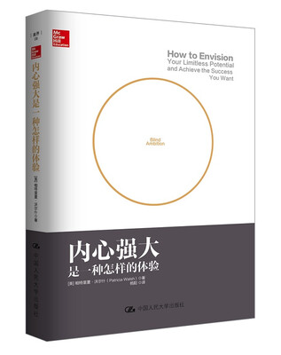 

内心强大是一种怎样的体验