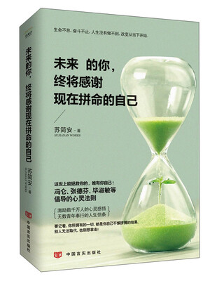 

未来的你，终将感谢现在拼命的自己