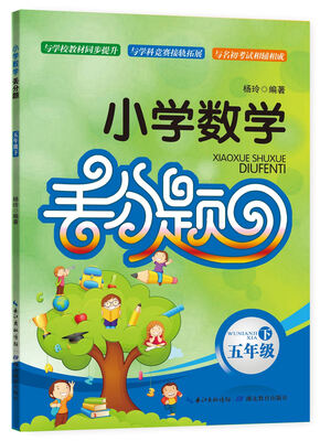 

小学数学丢分题 五年级下