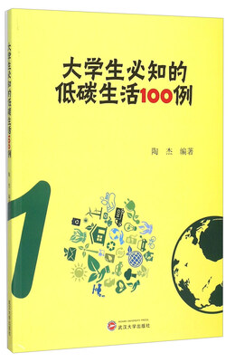 

大学生必知的低碳生活100例
