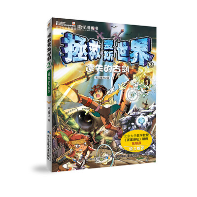 

拯救麦斯世界2：遗失的古剑