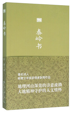 

秦岭书